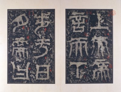 图片[1]-Song Tuo Three Kingdoms Heavenly Divination Stele-China Archive